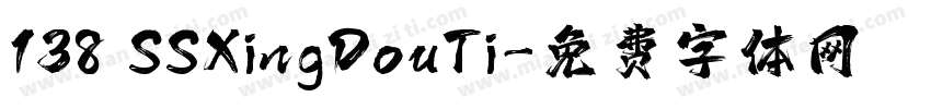 138 SSXingDouTi字体转换